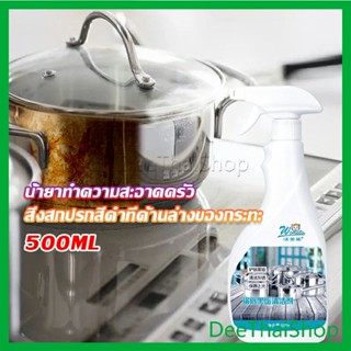 DeeThai น้ำยาขัดหม้อดำ ขนาด 500ml  น้ํายาขัดกระทะสีดํา ทําความสะอาดและปนเปื้อน Kitchen Detergent