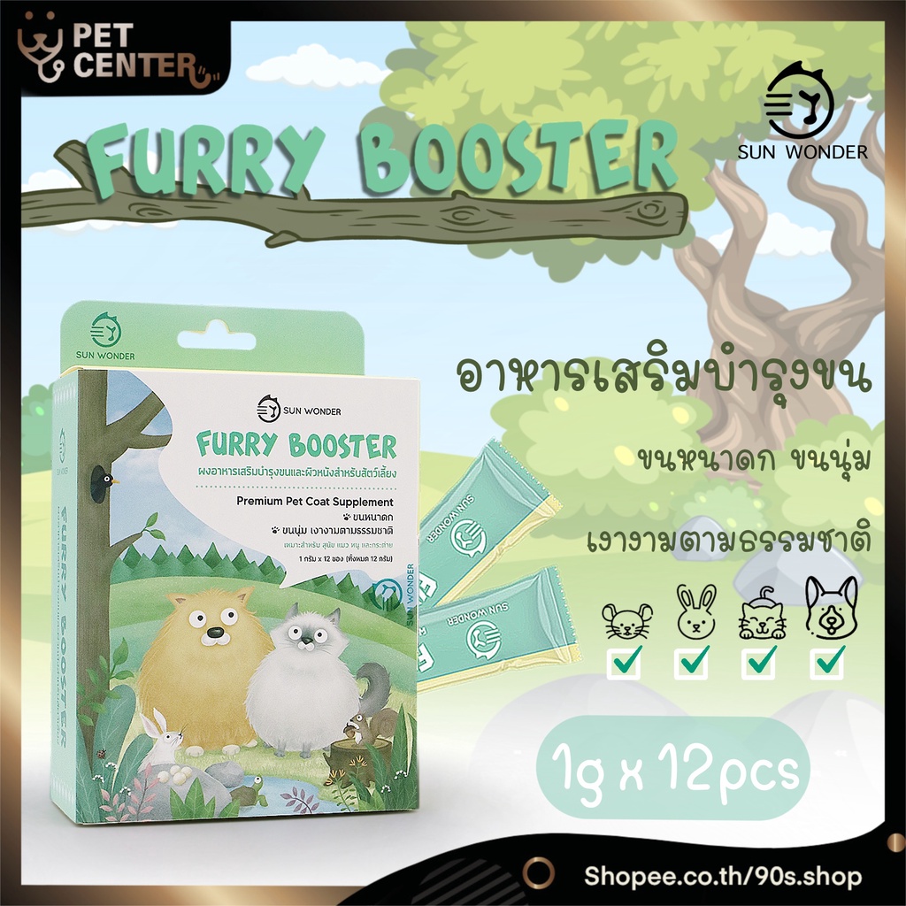 Furry Booster by Sun Wonder - Pet Coat Supplement อาหารเสริมบำรุงขน สำหรับ สุนัข แมว หนู กระต่าย