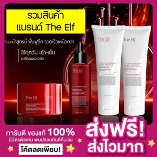 [ส่งฟรี ของแท้‼️]แพกเกจใหม่ โดสแดง The Elf ดิเอลฟ์นาโนไวท์ กันแดดดิเอลฟ์ กันแดดThe Elf นาโนไวท์บูสเตอร์ เซรั่มโดสแดง