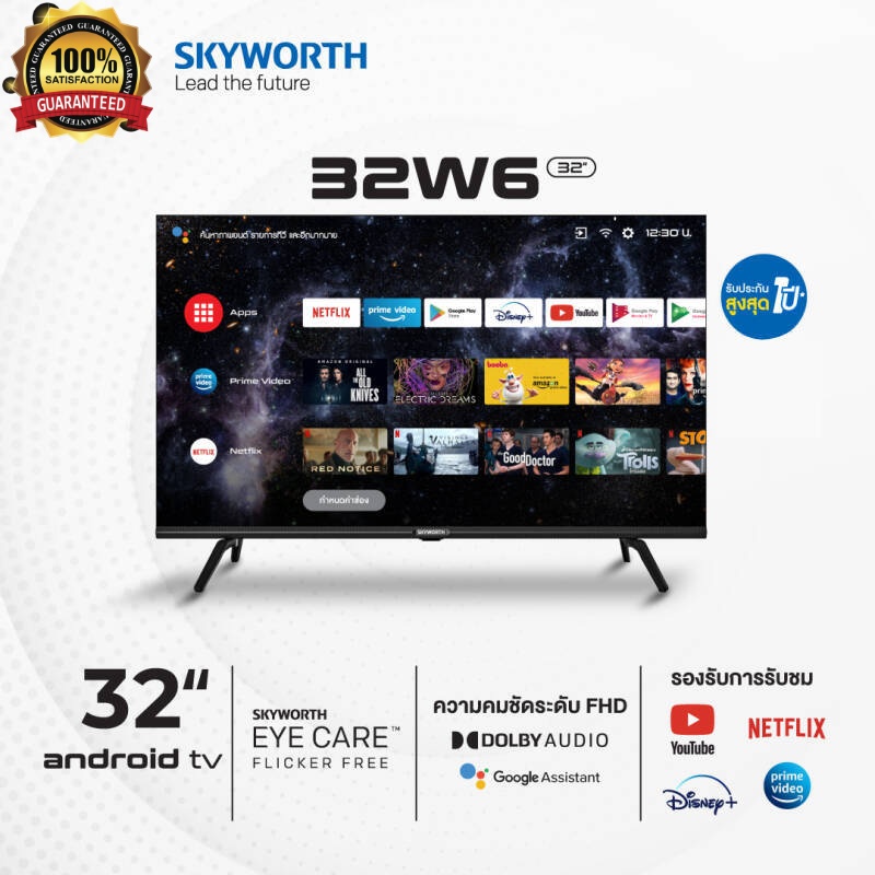 SKYWORTH TV 32W6 ทีวี FHD Android TV ขนาด 32 นิ้ว Android 11/WIFI/Dolby Audio/Google Play/Netflix/Youtube รับประกัน 1 ปี