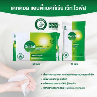 Dettol เดทตอล ทิชชู่เปียกเดทตอล ทิชชู่เปียก สูตรแอนตี้แบคทีเรีย 10 แผ่นX12