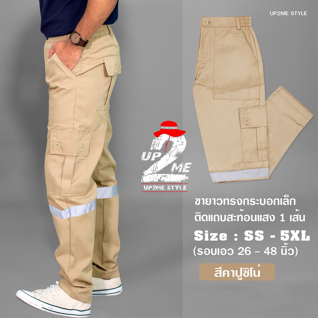 UP2ME :กางเกงคาร์โก้ รุ่น Runway วินเทจ กางเกงช่าง ทรงกระบอกเล็ก ติดแถบสะท้อนแสง WORKWEARTHAILAND — صورة 3