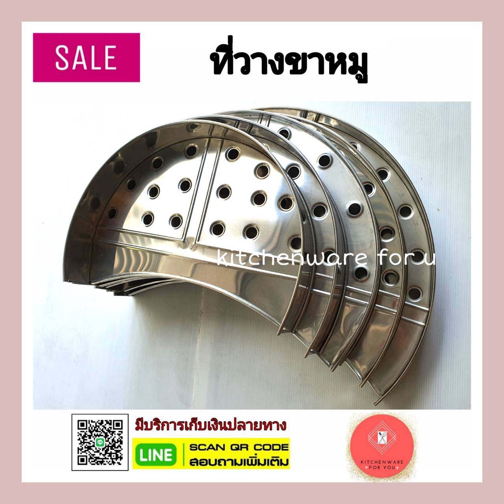 ที่วางขาหมู ถาดวางขาหมู ถาดรองขาหมู สแตนเลส ขนาด 16,17,18,19,20,21,22,24 นิ้ว