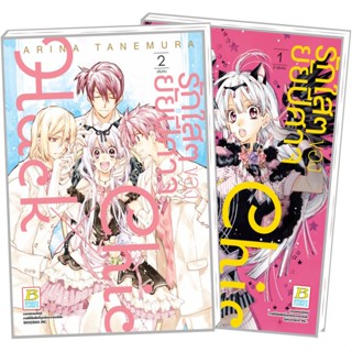 รักใสๆ ของยัยปีศาจ Chic X Hack เล่ม 1-2 จบ