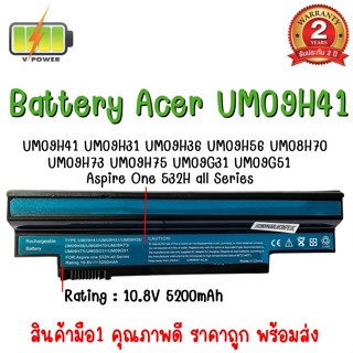 รับประกัน 2 ปี BATTERY ACER UM09H41 แบตเตอรี่ เอเซอร์ Aspire 532H 533 AO533 UM09H31 UM09H36