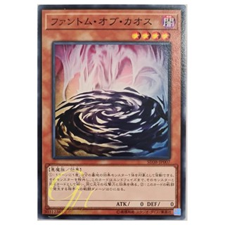 [SD38-JP007] Phantom of Chaos (Common)