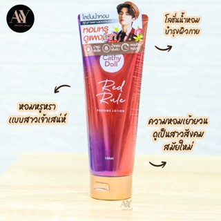 Cathy Doll Red Rule Perfume Lotion 150ml เคที่ดอลล์โลชั่นน้ำหอมเรดรูลเพอร์ฟูมโลชั่น150ml