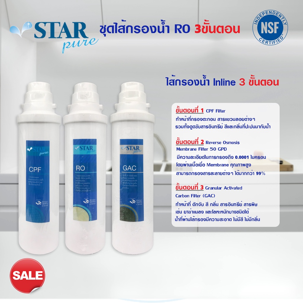 ไส้กรองน้ำ STAR PURE CPF GAC RO 3ขั้นตอน สำหรับ รุ่น CB-QS01 และ รุ่น DIY เครื่องกรองน้ำร้อน STARPUR