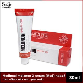 Medipeel melanon X cream 30ml. (Red) กล่องสีแดง ครีมทาฝ้า กระ จุดด่างดำ