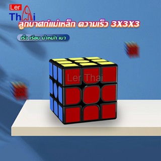 LerThai รูบิคแม่เหล็ก ความเร็ว 3x3x3 รูบิคส์คิวบ์ ขั้นเทพ RS3M Rubiks Cube