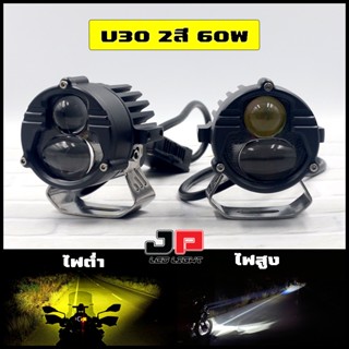 สปอร์ตไลท์ U30  60W 12000LM