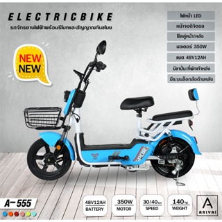 สี TWO-TONE สุดพิเศษ สั่งทำ จักรยานไฟ้า E-Scooter มีกระจก ไฟเลี้ยว