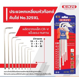 KINZO ประแจหกเหลี่ยม NO.329XL ประแจหกเหลี่ยมหัวบอล  หัวท็อกซ์(หัวจีบ) เกรด CR-V