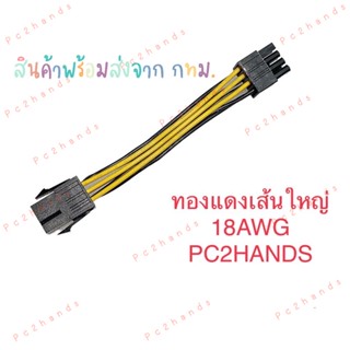 สายแปลงไฟจาก 6Pin เป็น 8Pin สำหรับการ์ดจอ 6 PIN TO 8 PIN VGA Cable Power Supply เกรดเอ