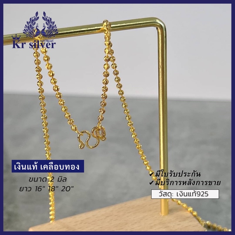 Kr silver เงินแท้มีใบรับประกัน สร้อยคอเงินแท้เคลือบทอง หนา 2 มิล/ ลายเม็ดจีบ อิตาลี/ ยาว 16 นิ้ว 18 นิ้ว 20 นิ้ว | SNG1