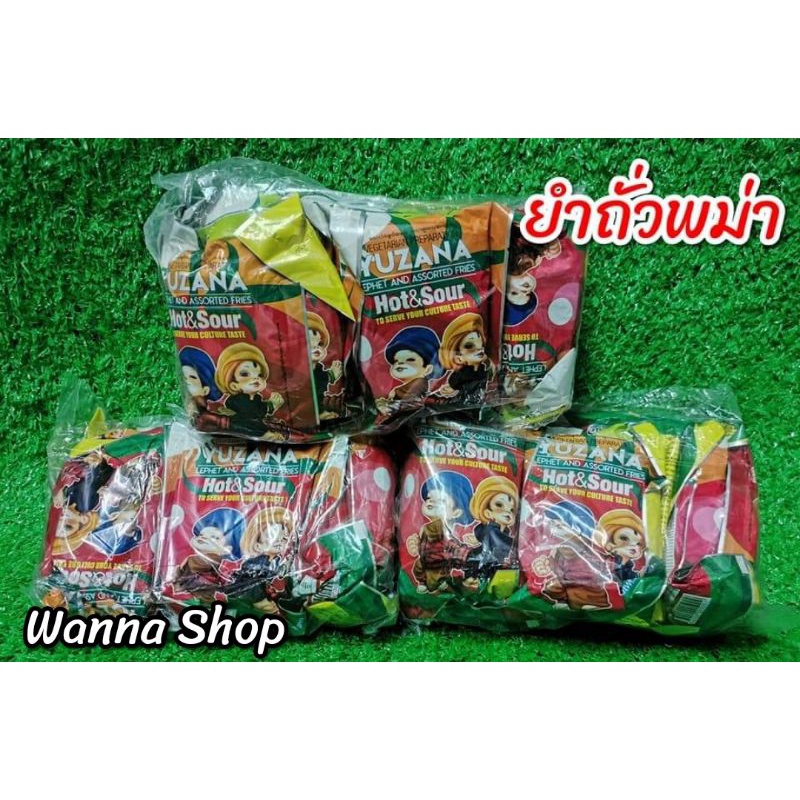 ถั่วยำ YUZANA หรือ ละเพ็ตโตะ แพ็ค 10 ห่อ