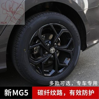 ทุ่มเทให้กับสติกเกอร์ล้อ MG 5 ใหม่จำนวน 21 ชิ้น สติกเกอร์ป้องกันล้อที่ได้รับการดัดแปลง MG5 อุปกรณ์ยานยนต์ ฟิล์มยาง