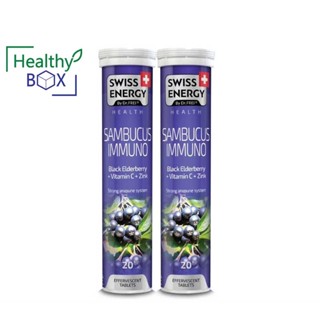 แพ็คคู่สุดคุ้ม Swiss Energy Sambucus Immuno แซมบูคัสเม็ดฟู่ 2 หลอด ช่วยสร้างภูมิคุ้มกันของร่างกายให้แข็งแรง (v)