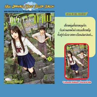 วุ่นรัก ยัยเทพสามพันปี เล่ม 1 แถม การ์ด โปสการ์ด