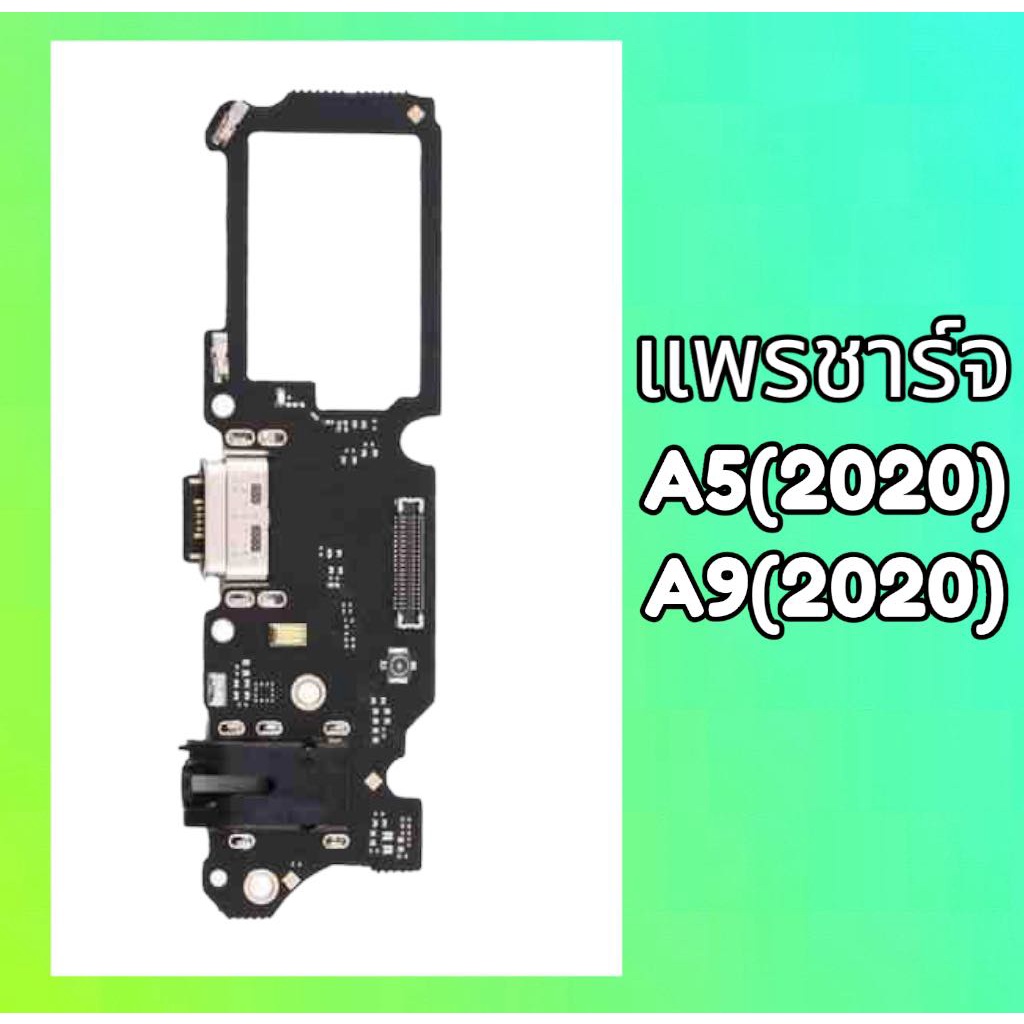 แพรก้นชาร์จ A5 2020 แพรก้นชาร์จ A5(2020) /A9 2020 /A9(2020) ตูดชาจ แพรชาร์จ