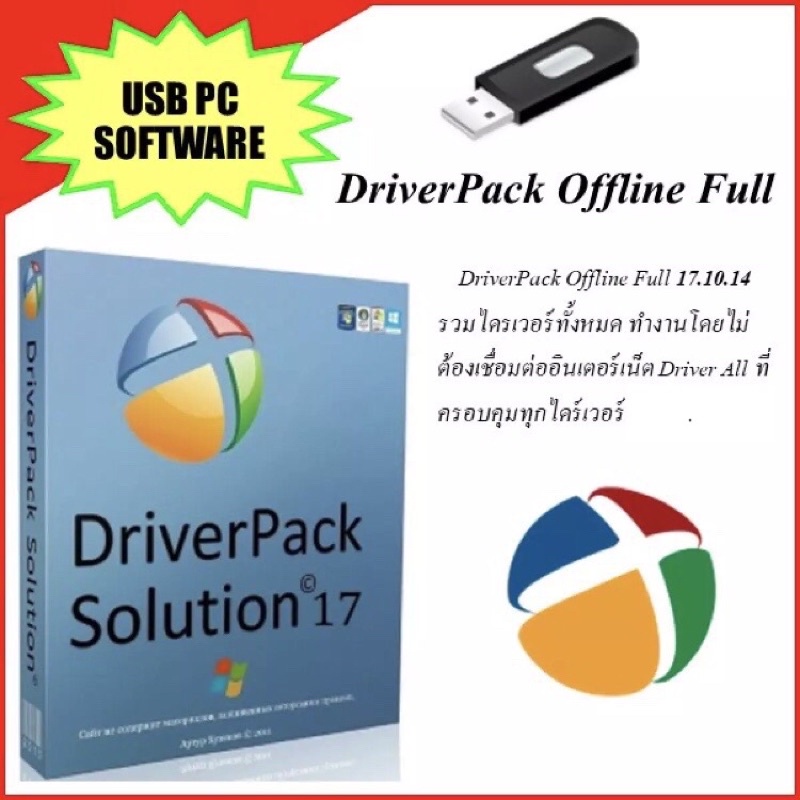 DriverPack Offline Full 64G- รวมไดรเวอร์ทั้งหมด ทำงานโดยไม่ต้องเชื่อมต่ออินเตอร์เน็ต Driver All ที่ค