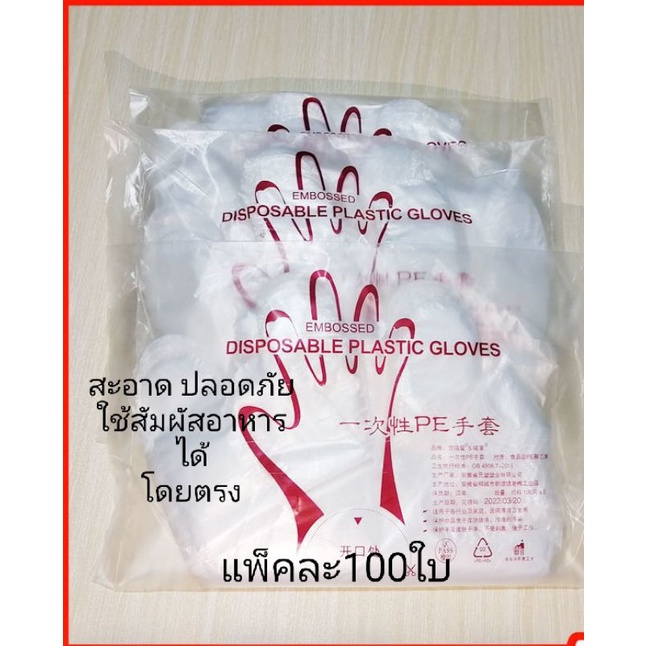 ถุงมือพลาสติก ถุงมือใช้ครั้งเดียวทิ้งอย่างดี แพ็คละ100ใบ(พร้อมส่ง)