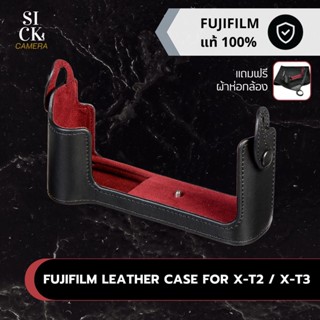 FUJIFILM LEATHER CASE เคส สำหรับ X-T2 ( สามาถใช้กับ  X-T3 ได้ ) ( XT2 / XT3 )