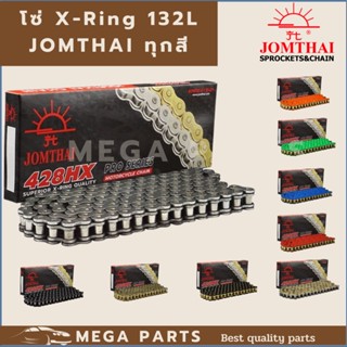 โซ่ JOMTHAI ตราพระอาทิตย์ โซ่428HX-แบบXRING 132DL มีทุกสี แถมข้อต่อกิ๊ปล็อคและหมุดย้ำ(Rivet) โซ่ 428 XRING โซ่ 428 ORING