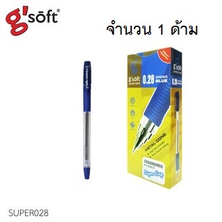 ปากกาลูกลื่น ลายเส้น 0.28 g'soft 1 ด้าม ปากกาหมึกน้ำเงิน ปากกาแดง ปากกาดำ รหัส SUPER028 g'soft (จีซอ