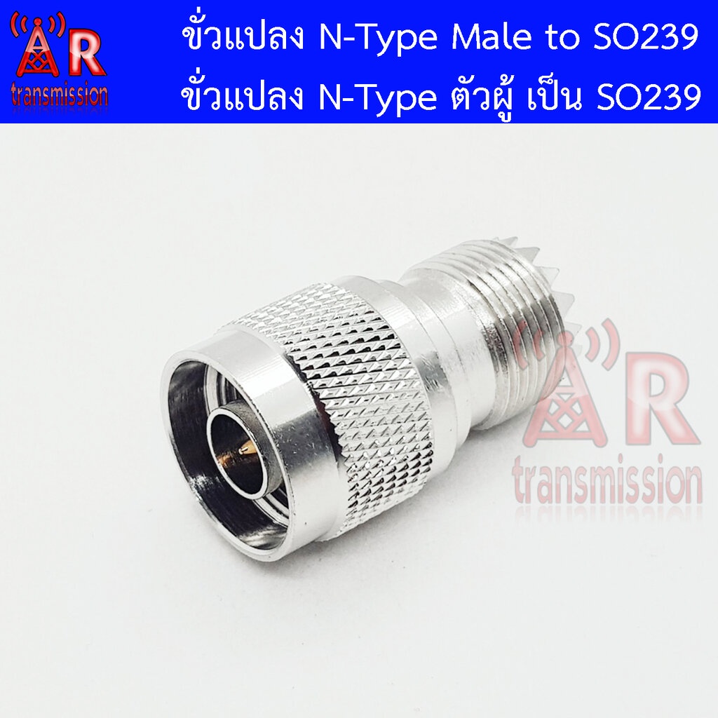 อแดปเตอร์ N-Type Male to SO239
