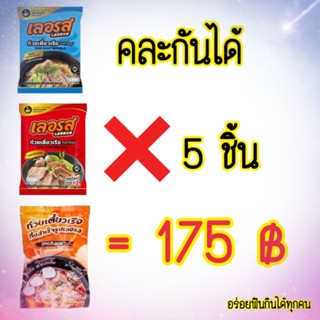 ก๋วยเตี๋ยวเรือ#เลอรส