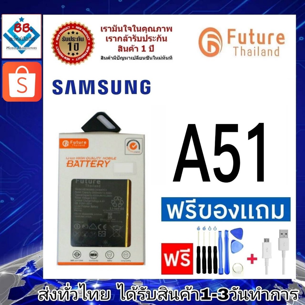 แบตเตอรี่ แบตมือถือ Future Thailand battery samsung A51(SM-A515F/DSN) แบตSamsung A51