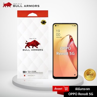 Bull Armors ฟิล์มกระจก OPPO Reno8 5G บูลอาเมอร์ ฟิล์มกันรอยมือถือ 9H+ ติดง่าย สัมผัสลื่น