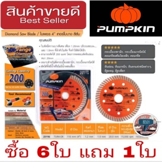 PUMPKIN ใบเพชร 4นิ้ว ตัดหินอ่อน แกรนิต อย่างดี ของแท้100%