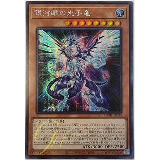 [HC01-JP033] Galaxy-Eyes Photon Dragon (Secret Rare)