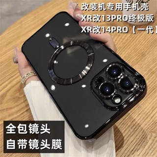 ☇□Apple xr change 13pro รุ่นสุดยอดเปลือกโทรศัพท์มือถือรวมทุกอย่างพร้อมฟิล์มเลนส์ xr change 14pro การดูดแม่เหล็กรองรับหมั