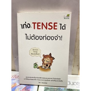 เก่ง TENSE ได้ไม่ต้องท่องจำ!