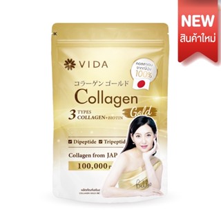 Vida Collagen Gold 100,000 mg. ผลิตภัณฑ์เสริมอาหารคอลลาเจนบริสุทธิ์รวมคอลลาเจน 3 ชนิด 100g.