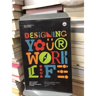 คู่มือออกแบบชีวิตที่ใช่-งานที่ชอบ ด้วย Design Thinking ผู้เขียน Bill Burnett (บิล เบอร์เนตต์), Dave Evans (เดฟ อีวานส์)