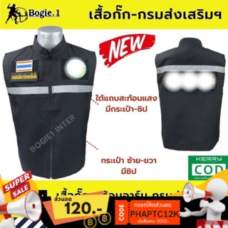 เสื้อกั๊กกรมส่งเสริมการปกครองท้องถิ่นแถบสะท้อนแสง Bogie1 อาร์มท้องถิ่น 4 จุด