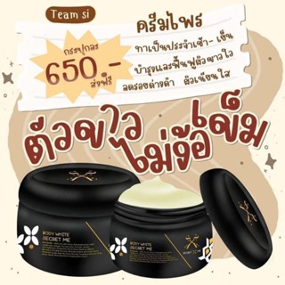 แท้100% ปลอดภัยชัวร์ ครีมไพล ครีมผิวขาวในตำนาน Secret me บำรุงผิวตัวขาวเนียนใส ที่อยากแนะนำ