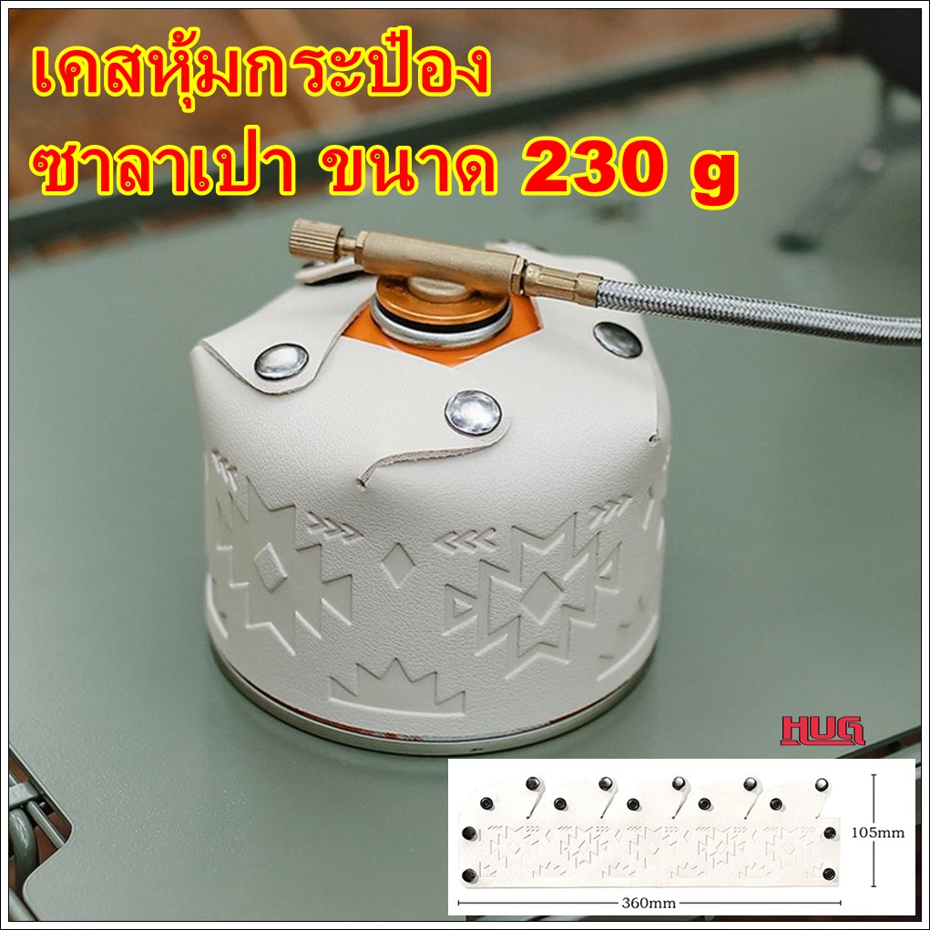 เคสหุ้มกระป๋องแก๊ส ผ้าหุ้มกระป๋องแก๊ส เคสหุ้มกระป๋องซาลาเปา ซองหุ้มกระป๋องแก๊ส เคสหุ้มแก๊สกระป๋อง เคสแก๊สซาลาเปา เคสหุ้