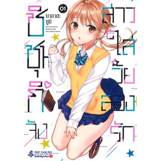 นายอินทร์ หนังสือ ชิชุนกิจัง สาวใสวัยลองรัก เล่ม 1 (Mg)