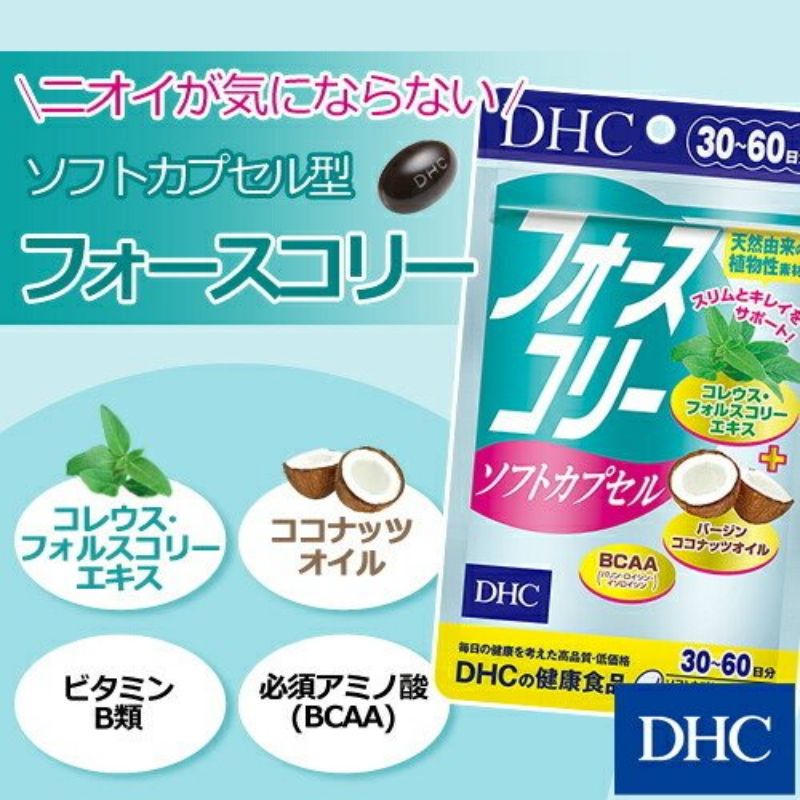 DHC Forslean+Coconut Oil (20,30Days) ( DHC Force Collie Soft Capsule ) วิตามิน ลดน้ำหนัก สำหรับคนที่