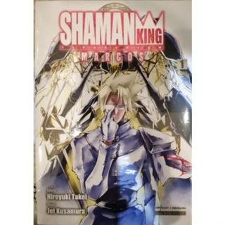 SHAMAN KING MARCOS. เล่ม 1