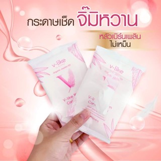 (ส่งฟรี)​ V-LIKE​ แผ่นเช็ดทำความสะอาดจุดซ่อนเร้น