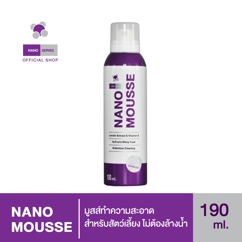 Nano Mousse 190 ml. มูสทำความสะอาดสำหรับสัตว์เลี้ยง ไม่ต้องล้างน้ำ หอม สะอาด ลดกลิ่นได้ถึงต้นตอ