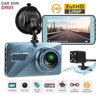 กล้องติดรถยนต์หน้าหลัง จอกว้าง 4 นิ้ว รุ่นCAR DVR DR01 Super HD 1296P Dual Lens Vehicle BlackBox DVR (แถม Micro SD 32GB)