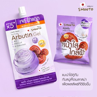 Smooto Arbutin Melasma Whitening Serum Soap / Whitening Gel สมูทโตะ อาร์บูติน เมลาสม่า ไวท์เทนนิ่ง เซรั่ม สบู่&amp;เจลฝ้า