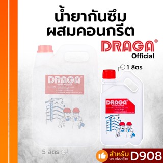 น้ำยากันซึมผสมคอนกรีต Draga [ 1 ลิตร ]